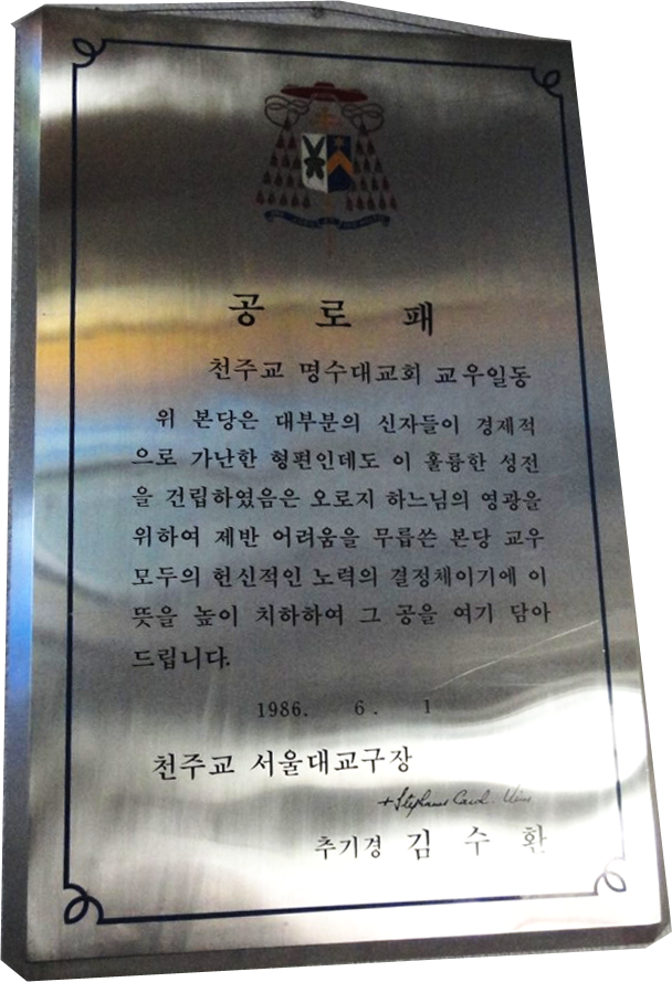 김수환 추기경님 공로패- 흑석동성당