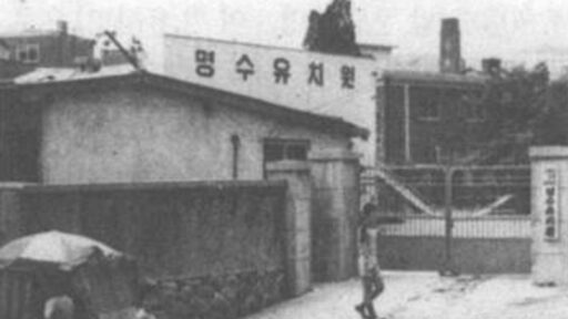 명수유치원 모습(1971년)